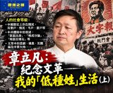 紀念文革： 我的「低種姓」生活（上）
