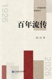 刘二安：《百年流传——河南谜语的世纪回望》出版